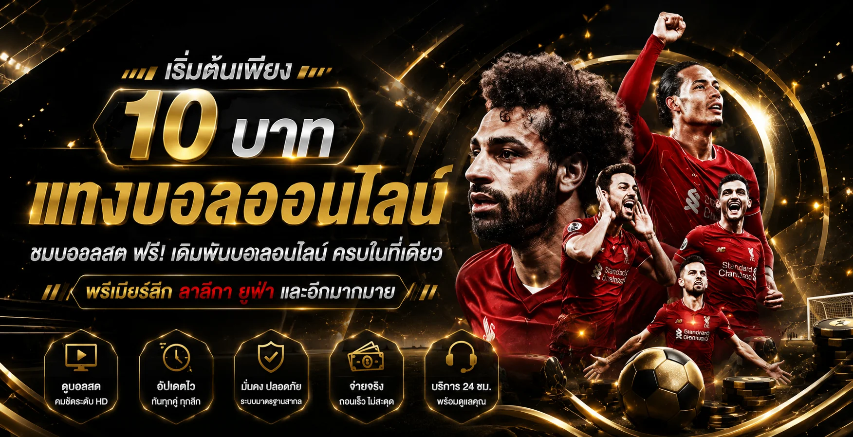 หน้าราคาบอลแทงบอลออนไลน์ RomaClub88 พรีเมียร์ลีก ราคาน้ำดี